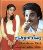 MOONDRAM PIRAI Tamil DVD